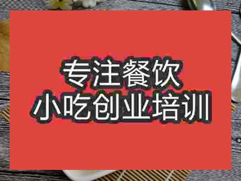 石家莊芝士焗飯培訓(xùn)班