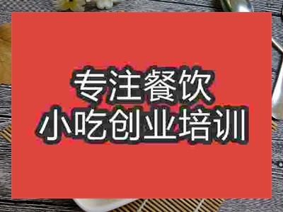 石家莊芝士焗飯培訓班
