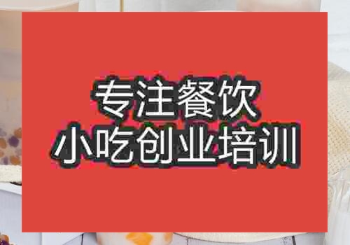 長沙奶茶培訓班要學多久