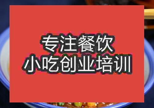 成都培訓(xùn)酸辣粉的學(xué)校