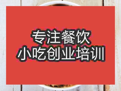 石家莊海鮮燜飯培訓班