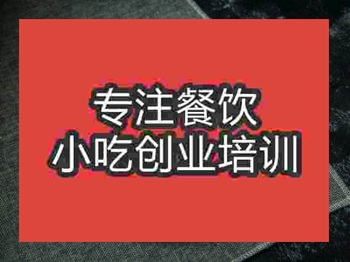 <b>石家莊鐵板飯培訓班</b>