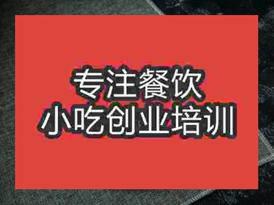 石家莊鐵板飯培訓班