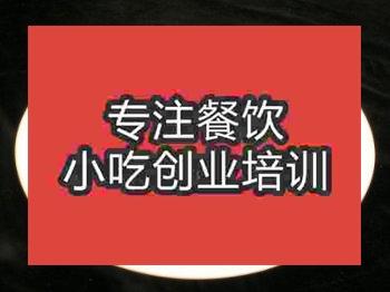 <b>石家莊快餐小炒培訓(xùn)班</b>