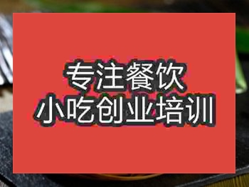 <b>石家莊蛋黃肉粽培訓班</b>