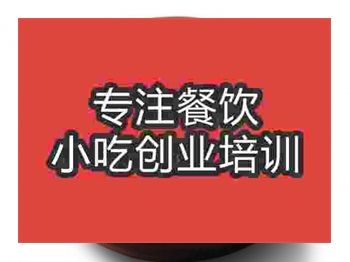 <b>石家莊湯圓培訓班</b>