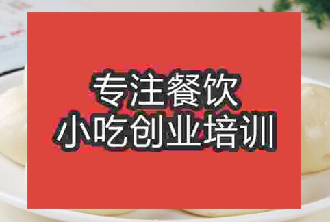 濟(jì)南包子技術(shù)培訓(xùn)價(jià)格