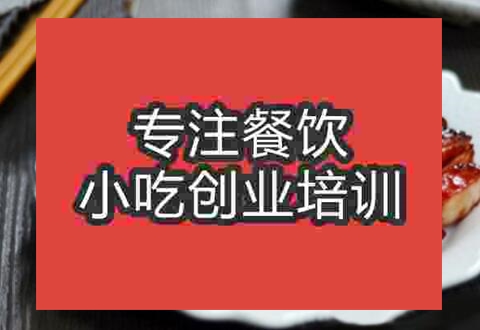 武漢學(xué)習(xí)燒臘培訓(xùn)需要多少錢