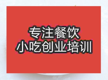 <b>石家莊油炸冰激凌培訓班</b>