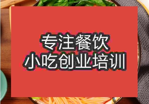 成都螺螄粉培訓(xùn)哪家比較正宗