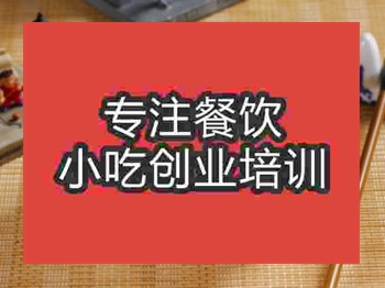 石家莊酒釀圓子培訓(xùn)班