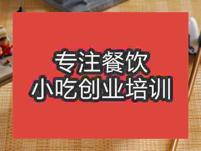 石家莊酒釀圓子培訓(xùn)班