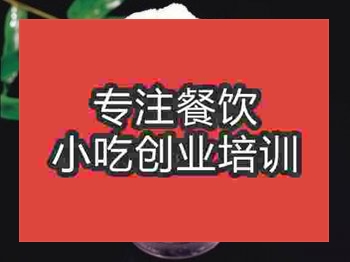 石家莊雪花酪培訓班