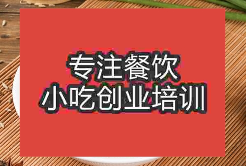 南京胡辣湯培訓(xùn)需多少錢