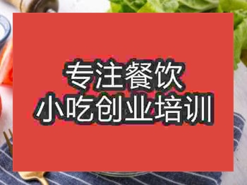 石家莊沙拉培訓班