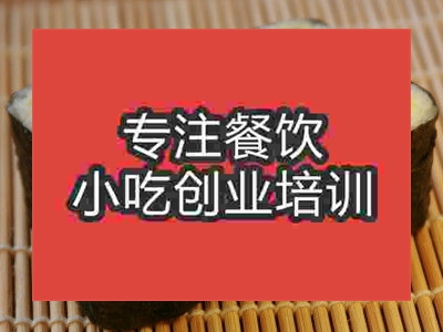 石家莊壽司培訓班