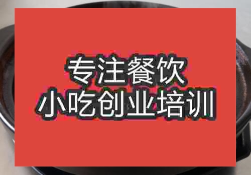 成都砂鍋培訓(xùn)班哪家技術(shù)好
