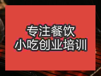 石家莊烤生蠔培訓(xùn)班