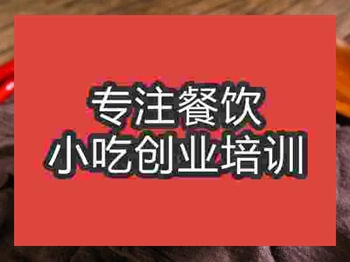 <b>石家莊烤腦花培訓(xùn)班</b>