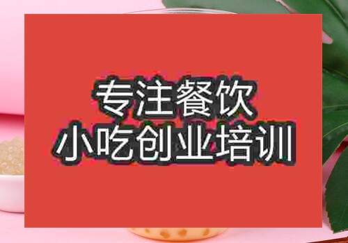 上海哪里有培訓(xùn)奶茶學(xué)校