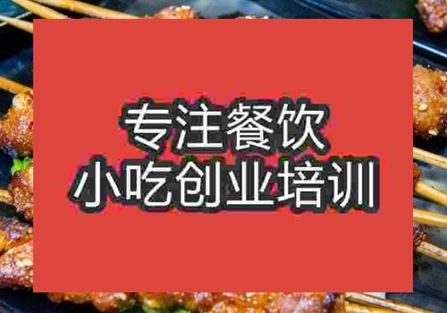 昆明燒烤培訓班靠譜嗎