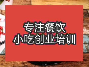 <b>石家莊果木碳烤培訓(xùn)班</b>