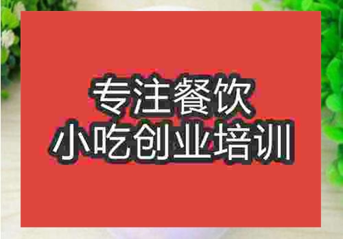 成都短期牛雜培訓班多少錢