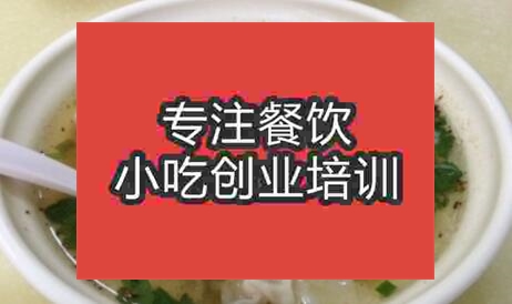 西安在哪里有餛飩培訓班