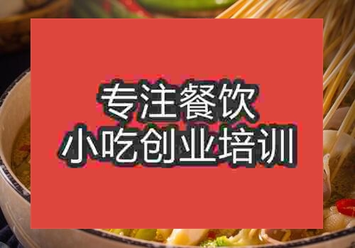 合肥缽缽雞培訓學校在哪里學