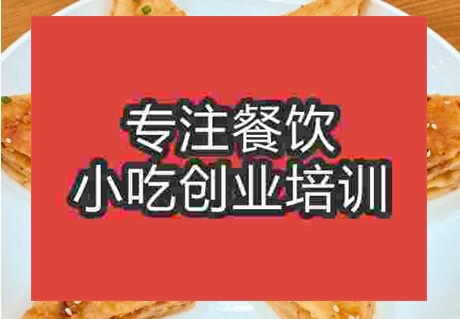 合肥瑤海區(qū)正宗醬香餅培訓(xùn)哪家好