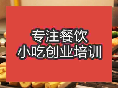 石家莊水果燒烤培訓(xùn)班