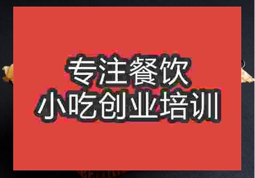 鄭州印度飛餅培訓(xùn)哪家好
