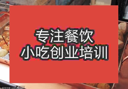 昆明哪里可以學(xué)做關(guān)東煮培訓(xùn)哪家好