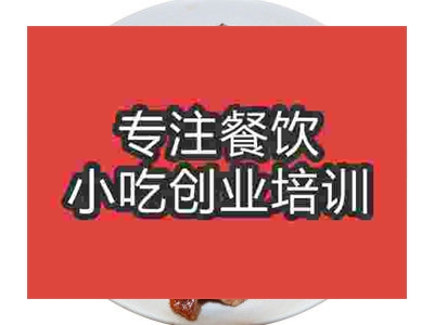 石家莊樂山甜皮鴨培訓班