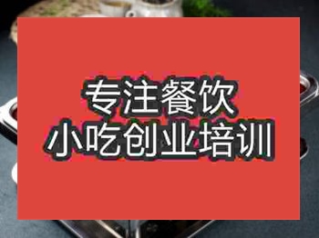 石家莊香辣烤魚培訓班