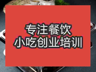 石家莊香辣烤魚培訓班