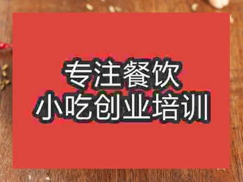 <b>石家莊夫夫肺片培訓(xùn)班</b>