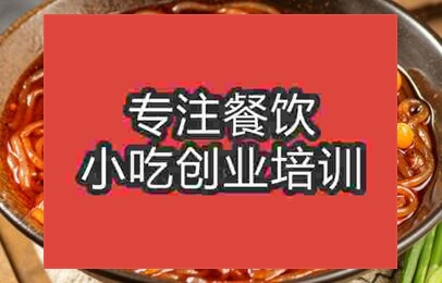 貴陽(yáng)酸辣粉培訓(xùn)班在哪里