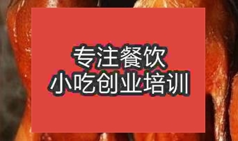 南昌哪里可以學習到正宗的烤鴨技術