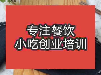 石家莊鹽水鴨培訓班