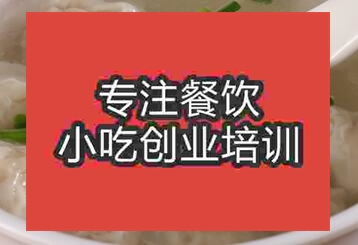合肥肥西區(qū)餛飩培訓學校哪家好