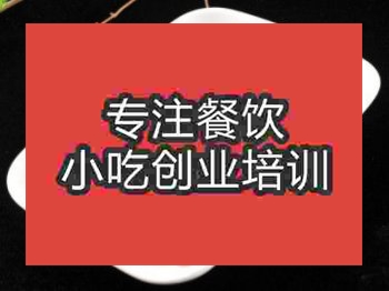 石家莊六安醬鴨培訓班