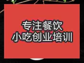 石家莊唐昌板鴨培訓班