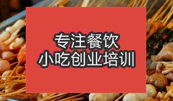 西安未央區關東煮培訓在哪里學好