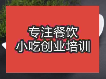 <b>石家莊涼拌豬肝培訓班</b>