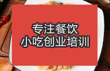 南昌拌面哪家好吃培訓