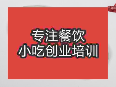 石家莊秘制叉燒培訓(xùn)班