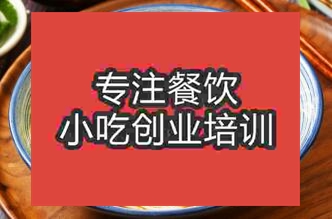 昆明哪里有米線培訓(xùn)