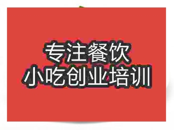 <b>石家莊提拉米蘇蛋糕培訓班</b>