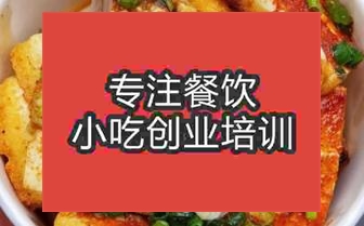 鄭州哪里有教鐵板豆腐技術